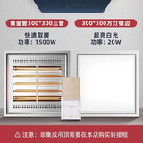 紫婷好太太浴霸集成吊顶30×30碳纤维浴霸光波黄金管取暖嵌入式灯暖超薄6CM 黄金管3管1500瓦+20瓦方灯