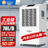 安润仕工业除湿机大功率抽湿机商用除湿器100㎡-300㎡车间工厂仓库档案室配电地下室大面积除湿机 70L/天 【适用面积170㎡】配10升水箱