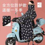好乐宝（haolebao）大连体围脖可拆卸护臂挡风被 秋冬季防风保暖电动车摩托车四季