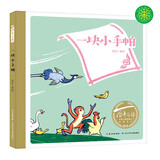 百年百部图画书系：一块小手帕 著名美术电影导演刘圻著绘作品（水彩画）(中国环境标志产品 绿色印刷)