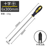 保联（BAOLIAN）螺丝刀工业级强磁螺丝批工具套装超硬改锥小起子大全 6*300 十字