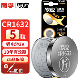 南孚控股传应CR1632纽扣电池锂电3V适用比亚迪丰田凯美瑞汽车电动车钥匙遥控器电池G3 f3 F0 l3 E6 G6 石墨烯CR1632-5粒