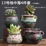 多肉花盆套装个性透气迷你可爱创意地中海美式陶瓷肉肉植物花盆 地中海13号4个