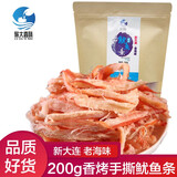 旅大壹味  大连特产远洋食材香烤鱿鱼条手撕风琴鱿鱼丝200g 解馋海鲜零食