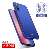 壳美仕 小米9/9pro手机壳小米9se/cc9pro套5g版九全包防摔por磨砂硬壳简约男女个性 小米9深邃蓝【配钢化膜】