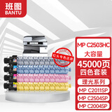 班图适用理光mpc2011sp墨粉mp c2503c型碳粉c2504粉盒C2003SP墨盒2004SP复印机硒鼓墨粉盒hc大容量四色套装