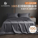 La Torretta床单单件 100支抗菌长绒棉纯色全棉床单床罩 高级灰 245*270cm
