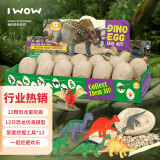 我的奇妙世界（i·wow）儿童玩具恐龙化石考古挖掘玩具 恐龙蛋玩具男孩 儿童新年礼物