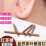戚小米5对茶叶梗耳棒养耳洞耳钉睡觉不用摘耳饰学生隐形防堵针植物耳棍