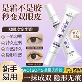 FACERUHOR双眼皮定型霜胶水贴隐形自然无痕神器肿眼泡眼睫毛男女专用非永久 【尝鲜装】 1枚 1支 双眼皮定型霜