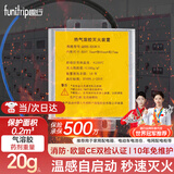 趣行全自动灭火贴 车载气溶胶灭火装置汽车电动车电表箱QRR0.02GW/S