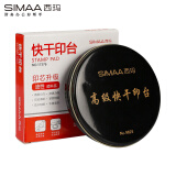 西玛（SIMAA) φ89mm金属圆盖财务快干印台印泥 红色9825 可搭配印油