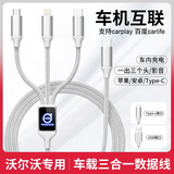 数据线三合一充电线一拖三伸缩5A手机快充多头充电器三合一60w苹果typec车载3.0接口 沃尔沃XC60 S60XC90XC40S90V90 【Type-c接口 20W快充-黑色】