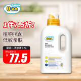 Sanita U-ZA婴幼儿洗衣液柚香型1.5L uza儿童宝宝洗衣母婴专用去污去渍