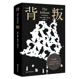 背叛（布克奖作品，幽默和智力的双重高峰！极度滑稽的讽刺之作，百无禁忌的当代奇书！） 纽约时报年度好书 布克奖全美书评家协会奖