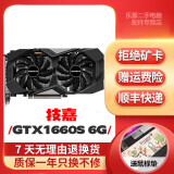 微星技嘉华硕七彩虹GTX1660SUPER 1660ti 1650台式机独立游戏 二手显卡95新 技嘉GTX1660S 6G 保两年 99新