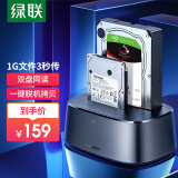 绿联（UGREEN）硬盘盒底座2.5/3.5英寸 USB3.0台式笔记本SATA串口机械固态ssd外置硬盘盒子 双盘位50742