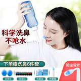 点邦生理性海盐水洗鼻器婴幼儿童成人喷剂洗鼻子通鼻喷雾鼻腔干燥冲洗 【洗鼻套餐二】300ml洗鼻器+30包盐+喷鼻器