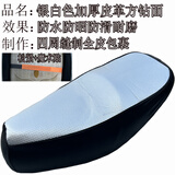 夏天启源适用豪爵宇钻HJ125T-10踏板摩托车坐垫套防水皮座垫隔热防晒座套