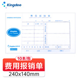 金蝶(kingdee) 费用报销单 报销凭证粘贴单申请单借款单支出通用财务单据凭证 240*140mm50页/本 10本/包