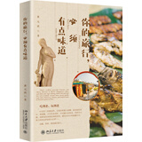 你的旅行，必须有点味道