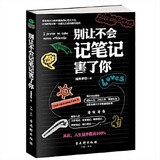 别让不会记笔记害了你  记笔记的方法