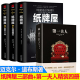 【包邮】迈克尔道布斯作品 美剧纸牌屋原著小说玩转国王后一击 纸牌屋三部曲+第一夫人（精装全3册）