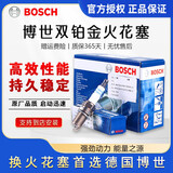 博世原装双铂金火花塞(四支装)适用于 大众捷达伙伴 捷达前卫 开迪 高尔夫4