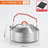 鹿险家304不锈钢户外烧水壶煮水茶壶咖啡壶烧水壶野营装备用品野炊装备 304不锈钢单壶1.0L+配收纳袋