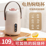 名锐（MINGRUI）焖烧杯电热焖烧壶罐插电多功能保温饭盒桶闷银耳炖煮锅 电热焖烧杯-卡其色 900ml