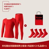 猫人（MiiOW）本命年保暖内衣男女士加绒德鸿运内衣套装红色秋衣秋裤冬婚庆 羊毛蚕丝男套+袜子2+礼盒 L 【男女码，建议重100-120斤】