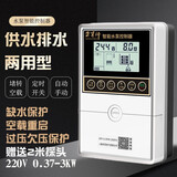 泵軍師全智能水箱水塔自动抽水控制器水泵电磁阀浮球感应上水排水开关 家用单相0.37KW-3KW 220V