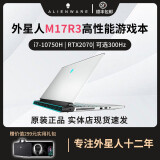 Alienware外星人笔记本电脑二手高端电竞游戏本M15 M17 X14 X15 X17大屏吃鸡 20：M17R3/10代i7/2070/16G 95成新