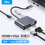 iSky Type-C转HDMI/VGA转换器苹果电脑MacBook扩展坞iPad平板连接电视投影仪iPhone15proMax华为mate60转接头