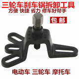 电动三轮车摩托车刹车锅拆卸工具刹车鼓拉马拆卸器拔轮器轮毂拉玛 拉码一套