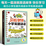 用漫画轻松学好小学英语阅读 小学英语阅读零基础入门赠配套音频