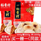 稻香村 艾窝窝500g（下单发两袋）糕点麻薯糍粑零食北京特产中华老字号 艾窝窝混合口味500g