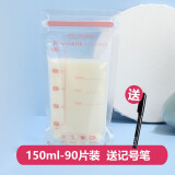 储奶袋一次性装奶袋母乳存奶人奶保鲜袋奶水冷冻存乳袋 150ml*90片送记号笔