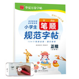 华夏万卷幼小衔接控笔训练字帖 小学生笔顺规范字帖正楷注音版周培纳 幼儿贴纸启蒙练字帖儿童幼儿园学前班练习描红宝宝学写字