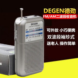 德劲（DEGEN） Degen/德劲 DE333 指针式调频调幅两波段迷你袖珍式半导体老人收音机 本机标配