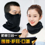 潮人心（CHAO REN XIN）冬季防寒面罩护脸口罩脖套冬天摩托电动车保暖男女士户外骑行装备 黑色一个