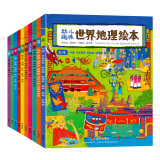 幼儿趣味世界地理绘本(全10册）