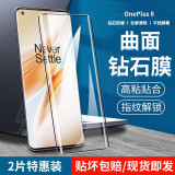 名樱【2片装】一加8钢化膜防窥膜OnePlus8Pro手机膜曲屏全覆盖高清防爆防指纹保护贴膜 一加8【曲面钻石膜】高清版-2片装