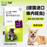 拜宠清（Drontal）拜耳体内驱虫药狗德国进口体外驱虫药狗宠物狗狗驱虫 【2片 拆售无盒】28年1月拜宠清内驱犬用