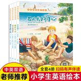 三四年级英语绘本阅读 小学五六年级英文绘本一二年级英语绘本分级阅读课外书必读上下册小学生中英双语启蒙课外读物有声英语故事书原版儿童牛津 成长启蒙创作绘本【全4册】