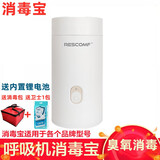 Rescomf安睡美呼吸机家用呼吸器老人止鼾打鼾机消毒宝消毒器各品牌适用配 消毒宝XD101+送锂电池+消毒卫士+消毒包