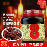 八珍（PATCHUN）甜醋2.2L 猪脚姜醋煲 月子餐美食 酿造食醋 调味品调味汁 【甜醋 2.2L】