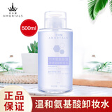 尔木萄（AMORTALS）氨基酸温和卸妆水500ml卸妆液深层卸妆眼唇可用节日礼物