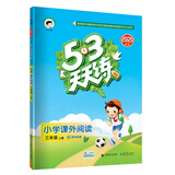 53天天练小学课外阅读三年级上册通用版2020年秋含参考答案