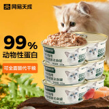 网易天成猫罐头主食罐全价无谷湿粮发腮增肥主食罐 鸡肉味85g*6罐